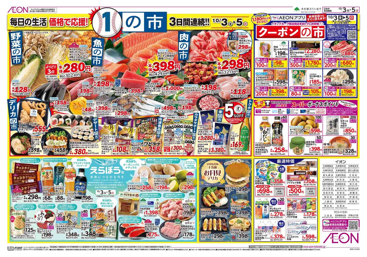 ﾁﾗｼ👉３日号🥳１の市⁉️👀👀👀